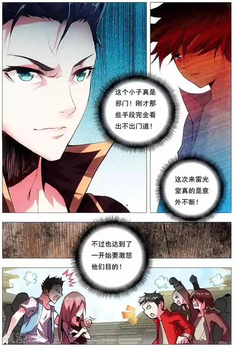 圣堂第15话 堂战之约