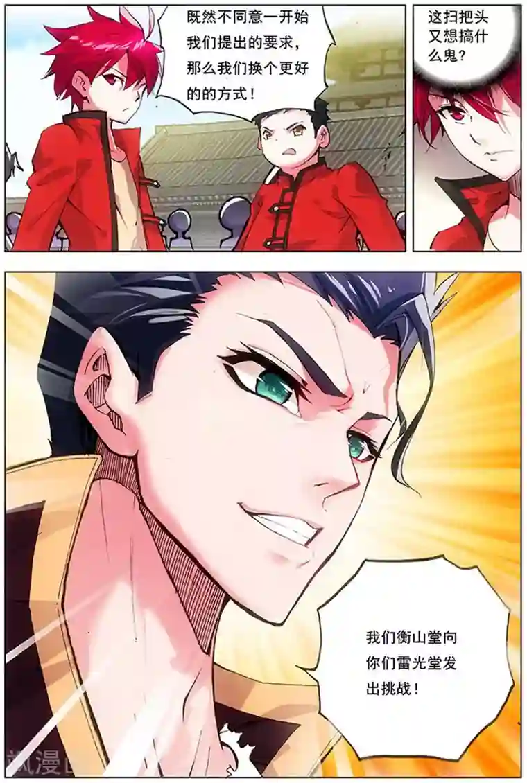 圣堂第15话 堂战之约