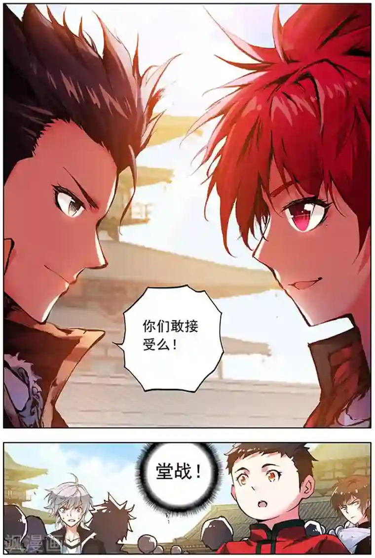 圣堂第15话 堂战之约