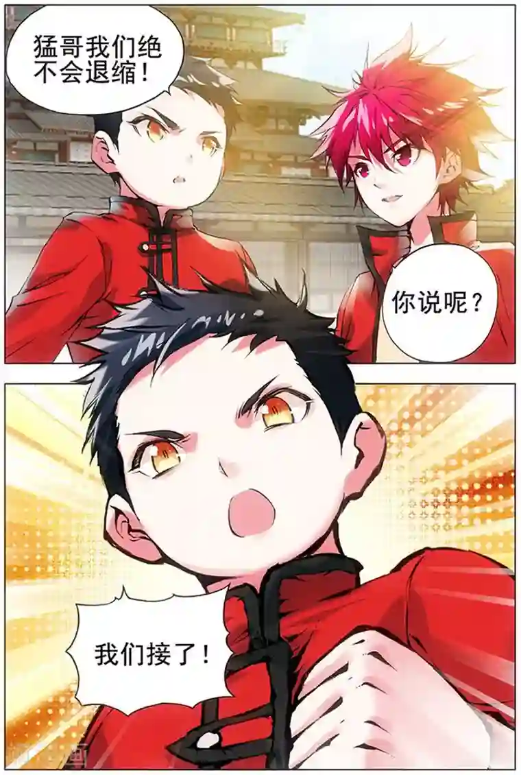 圣堂第15话 堂战之约