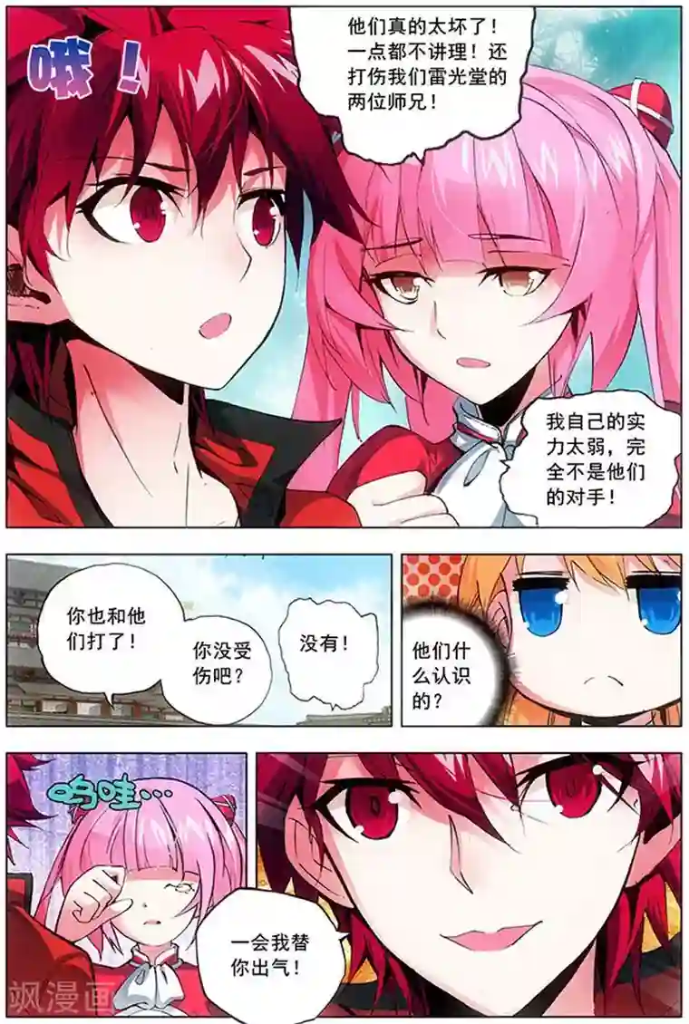 圣堂第15话 堂战之约