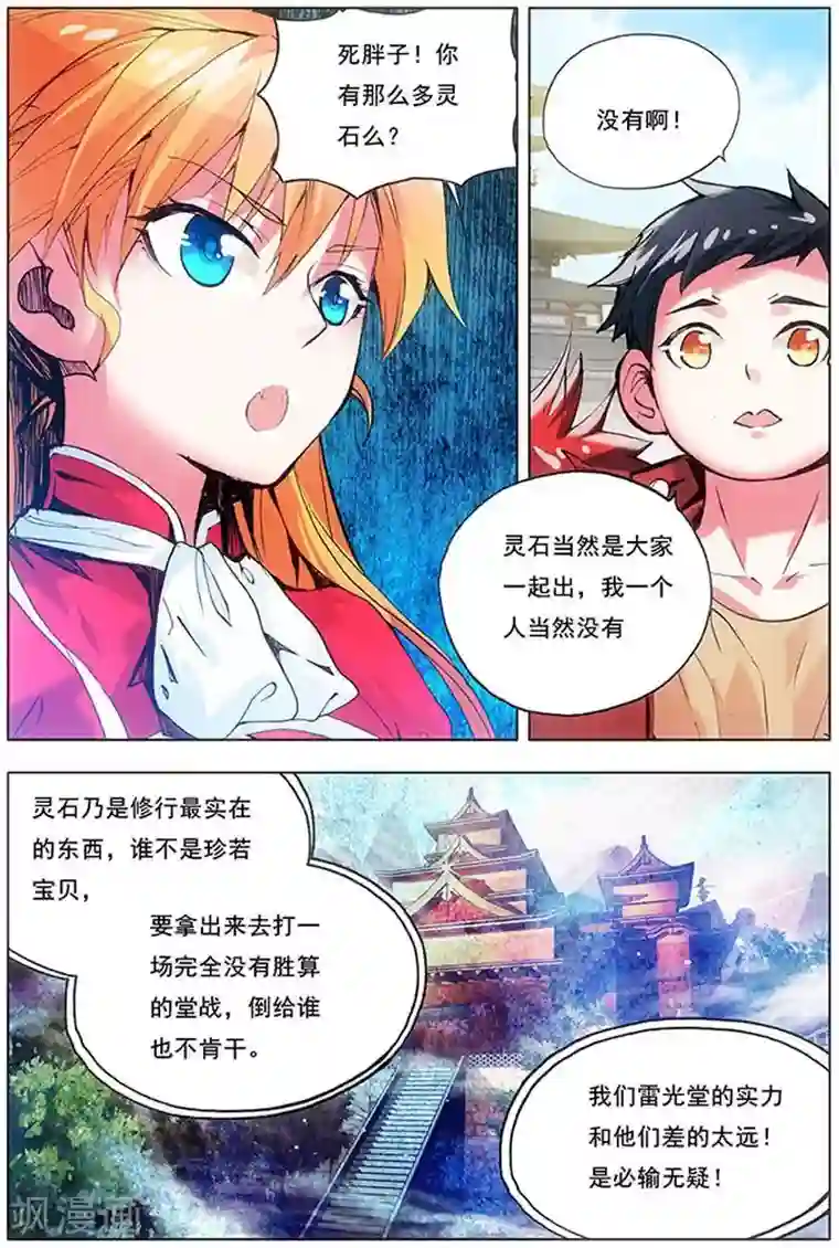 圣堂第15话 堂战之约