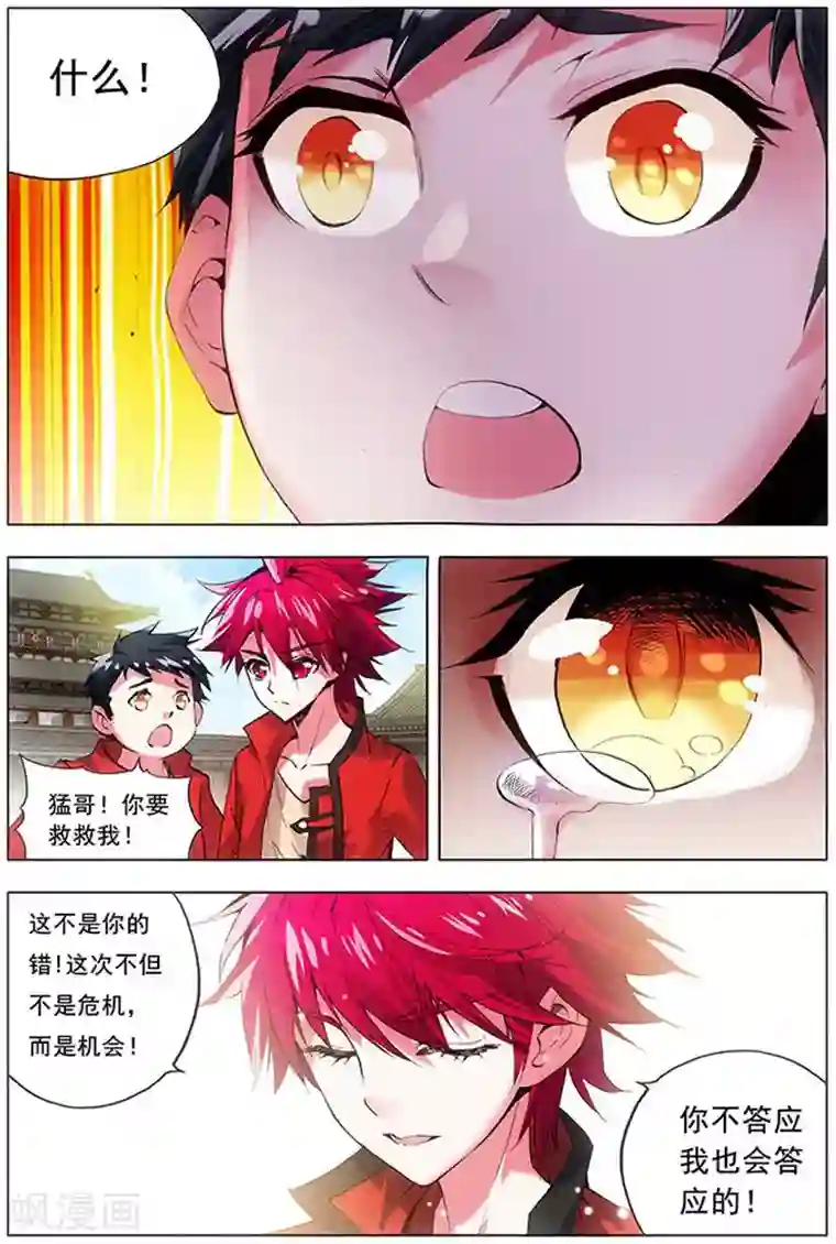 圣堂第15话 堂战之约
