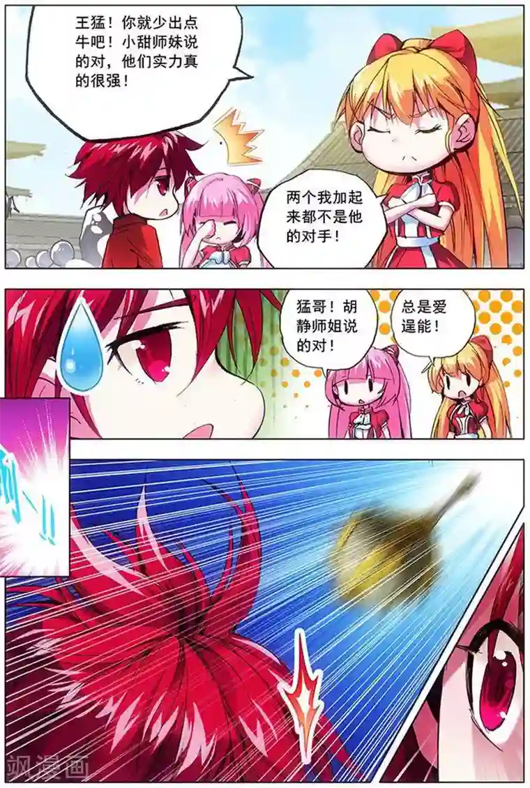 圣堂第15话 堂战之约