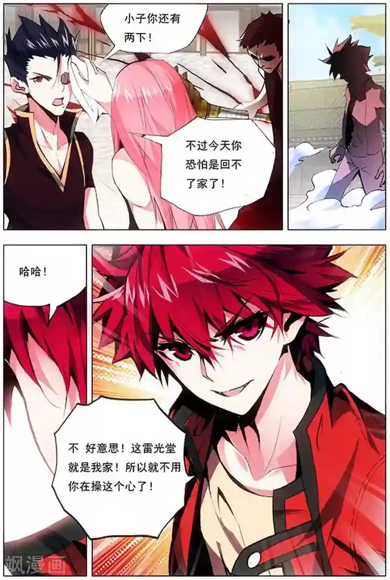 圣堂第15话 堂战之约