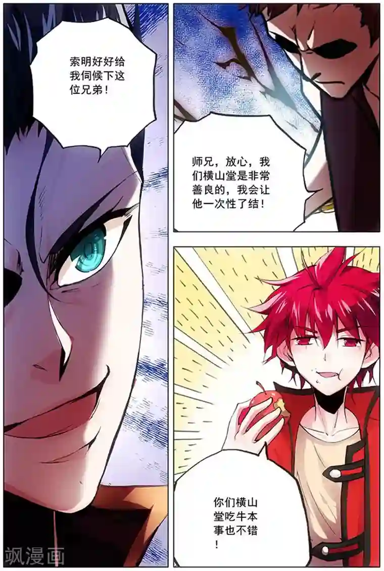 圣堂第15话 堂战之约