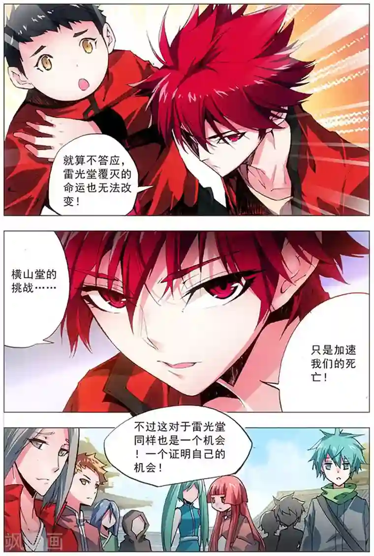 圣堂第16话 不想输