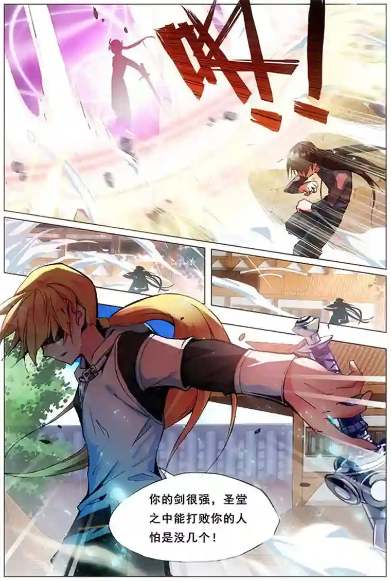 圣堂第16话 不想输