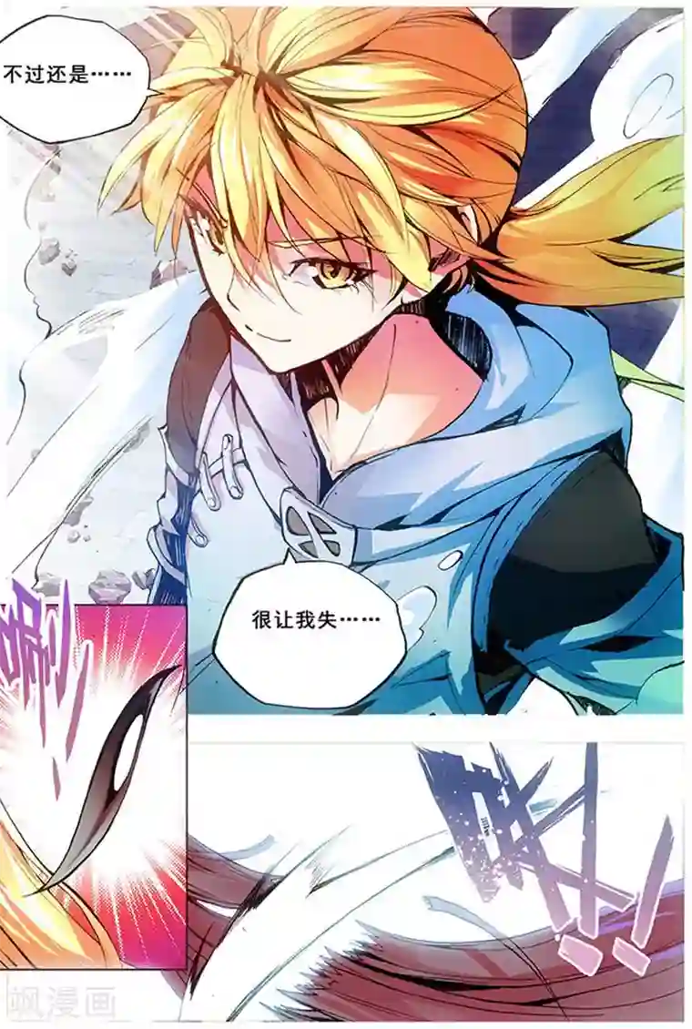 圣堂第16话 不想输