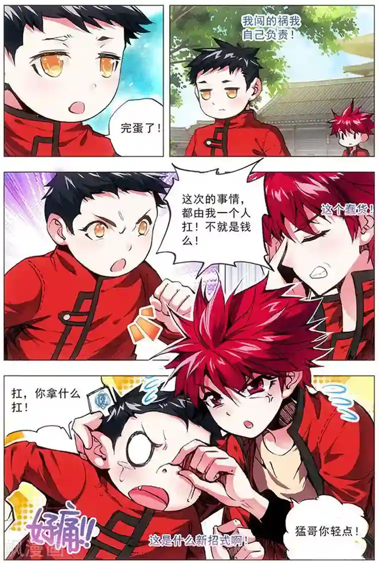 圣堂第16话 不想输