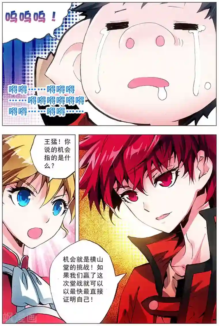 圣堂第16话 不想输