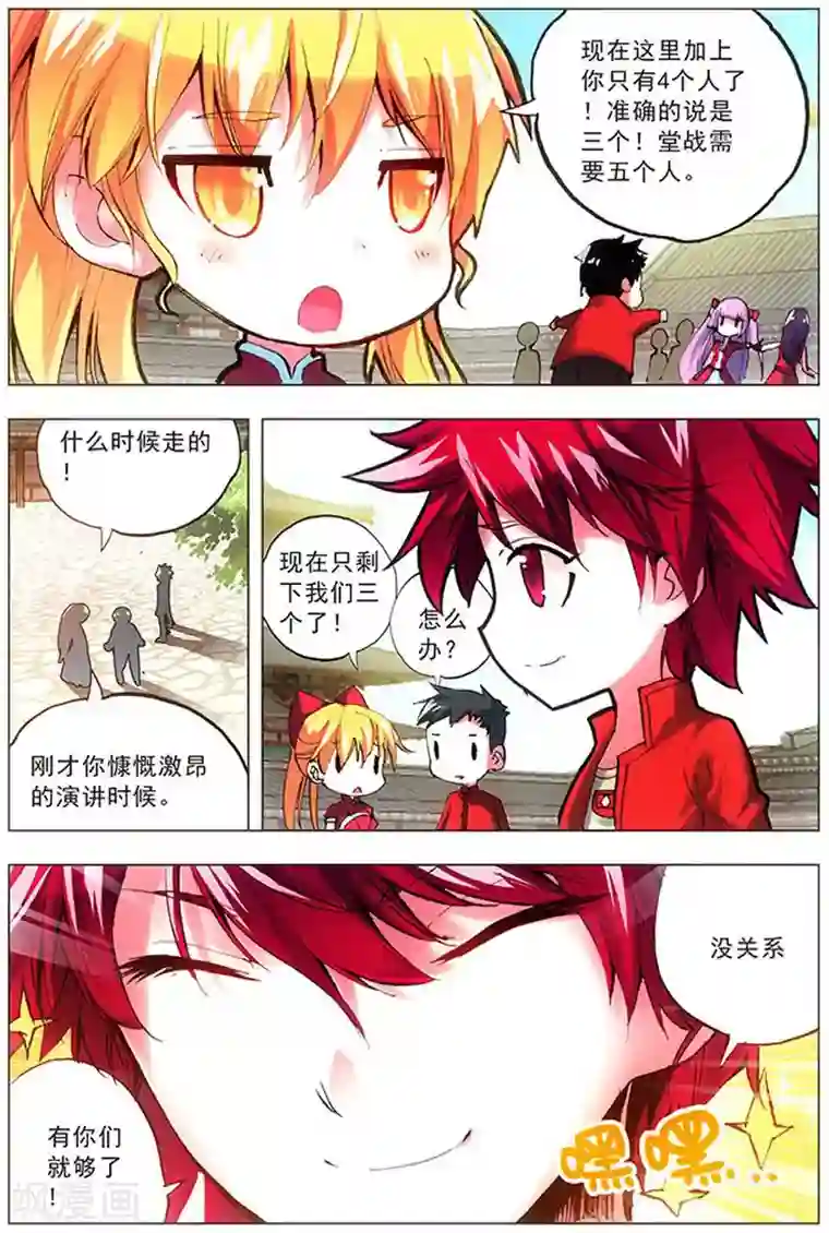 圣堂第16话 不想输