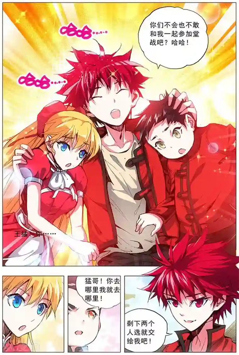 圣堂第16话 不想输