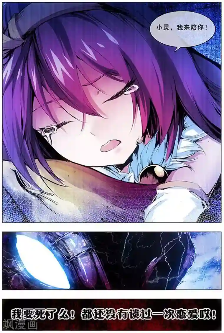 圣堂第17话 萝莉斗恶蛇