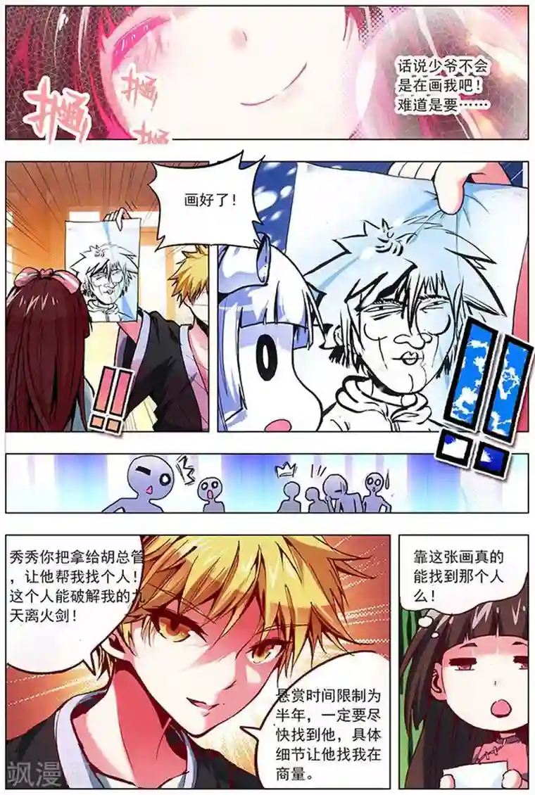 圣堂第17话 萝莉斗恶蛇