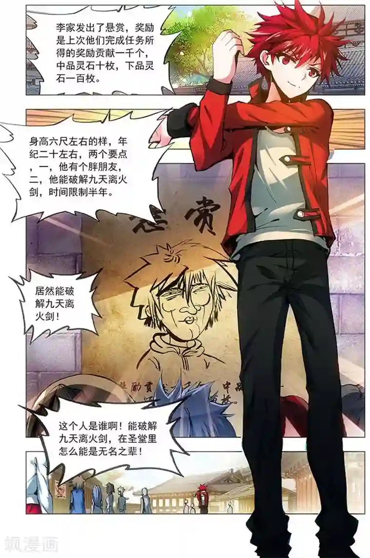 圣堂第17话 萝莉斗恶蛇