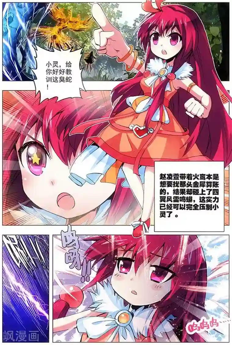 圣堂第17话 萝莉斗恶蛇