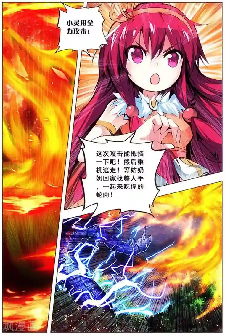 圣堂第17话 萝莉斗恶蛇