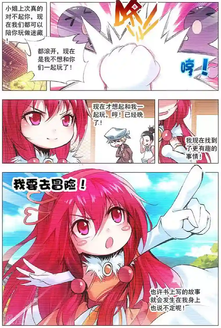 圣堂第18话 英雄救萝莉