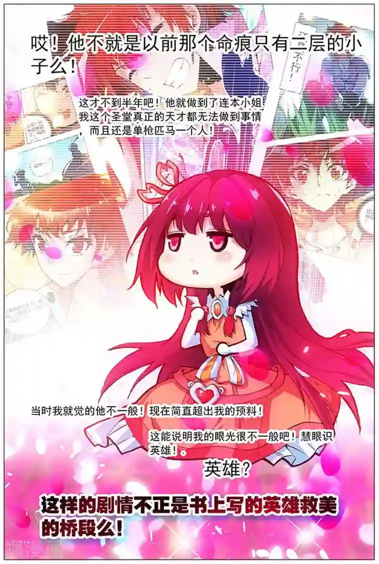 圣堂第18话 英雄救萝莉