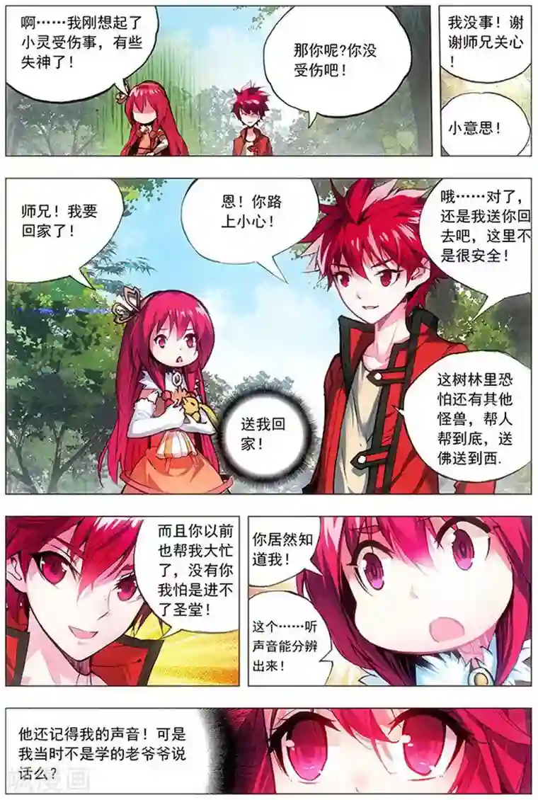 圣堂第18话 英雄救萝莉