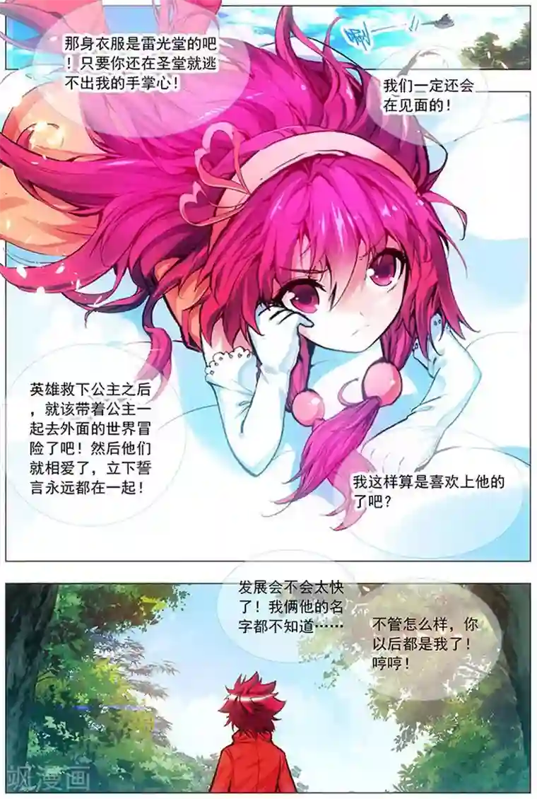 圣堂第18话 英雄救萝莉