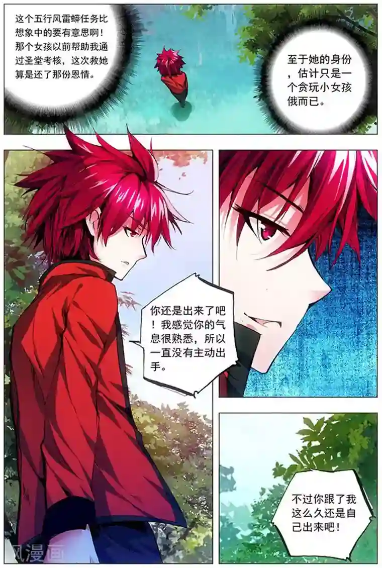 圣堂第18话 英雄救萝莉