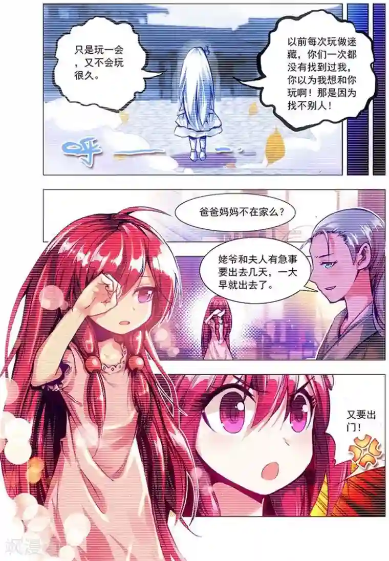 圣堂第18话 英雄救萝莉