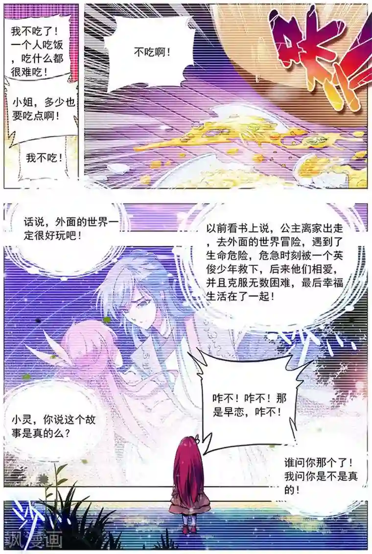 圣堂第18话 英雄救萝莉