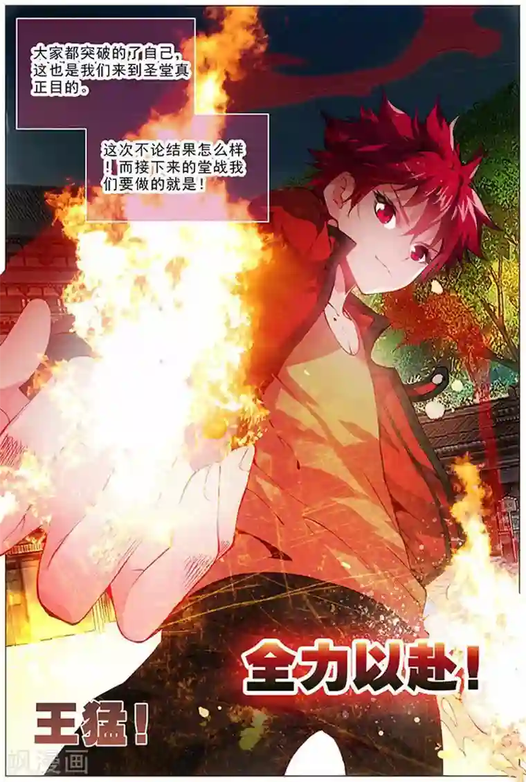 圣堂第19话 说人坏话要小声