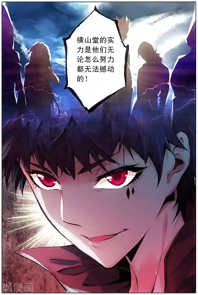 圣堂第19话 说人坏话要小声