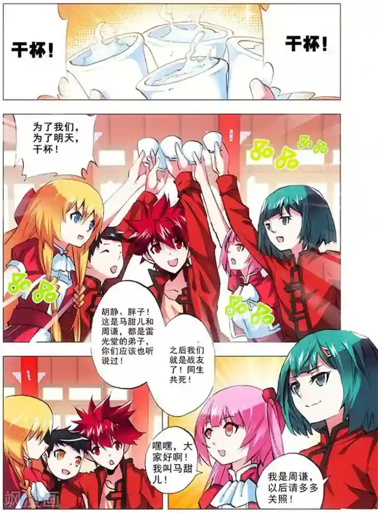 圣堂第19话 说人坏话要小声