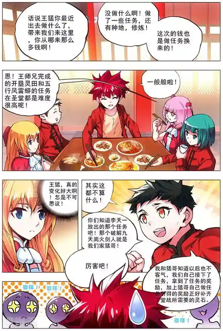 圣堂第19话 说人坏话要小声