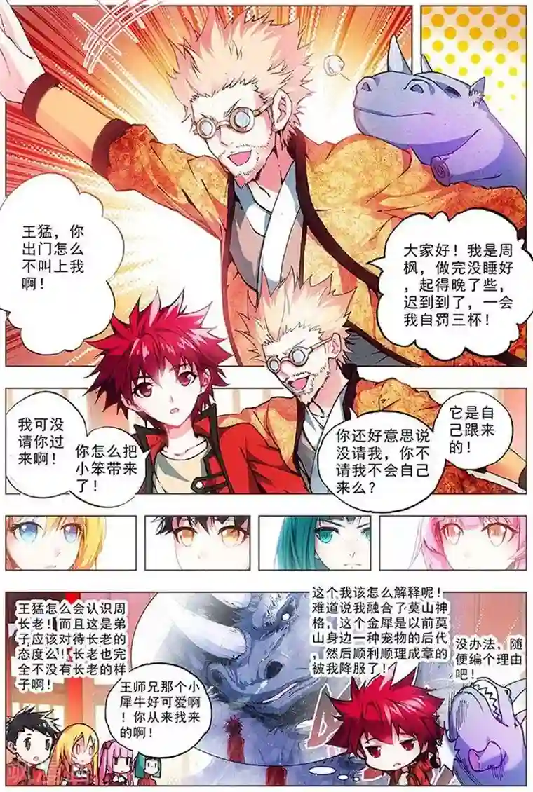 圣堂第19话 说人坏话要小声