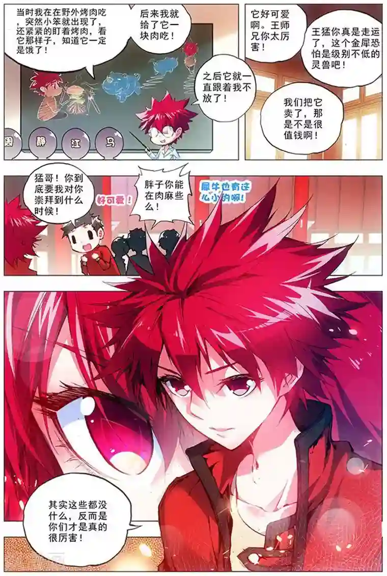 圣堂第19话 说人坏话要小声