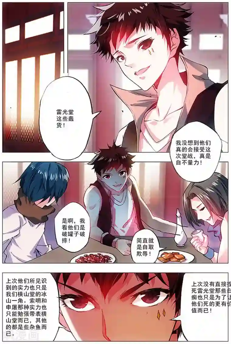 圣堂第19话 说人坏话要小声