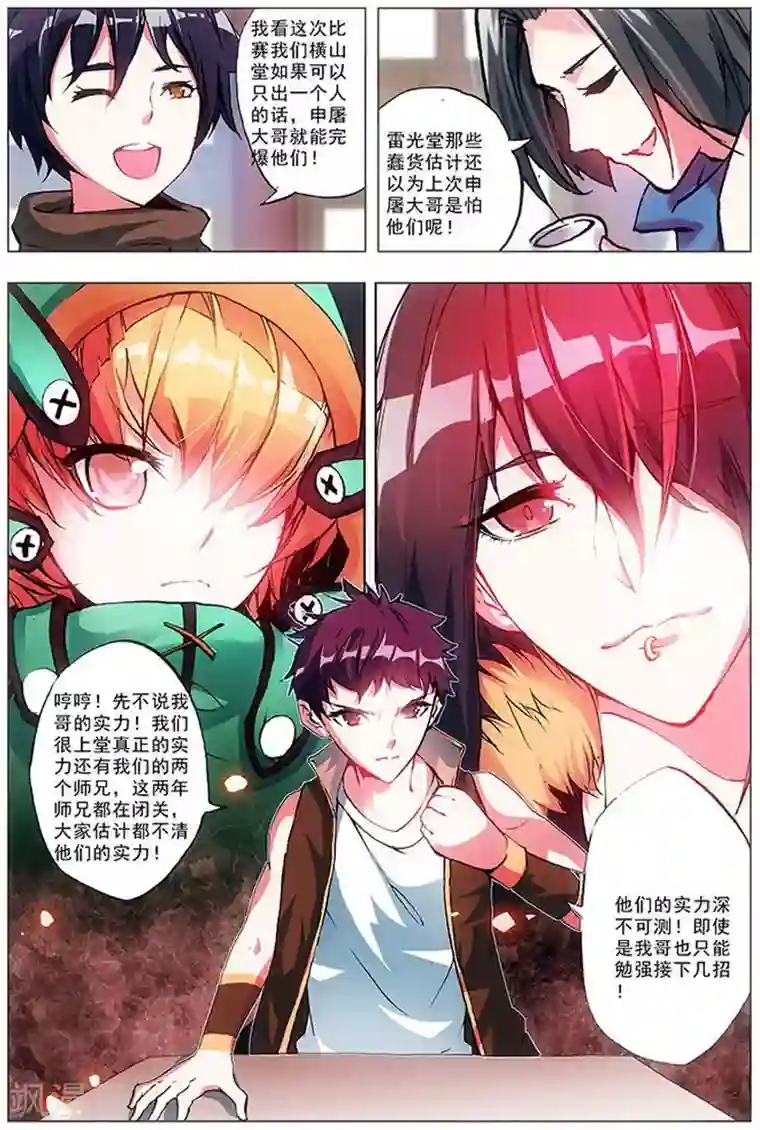 圣堂第19话 说人坏话要小声