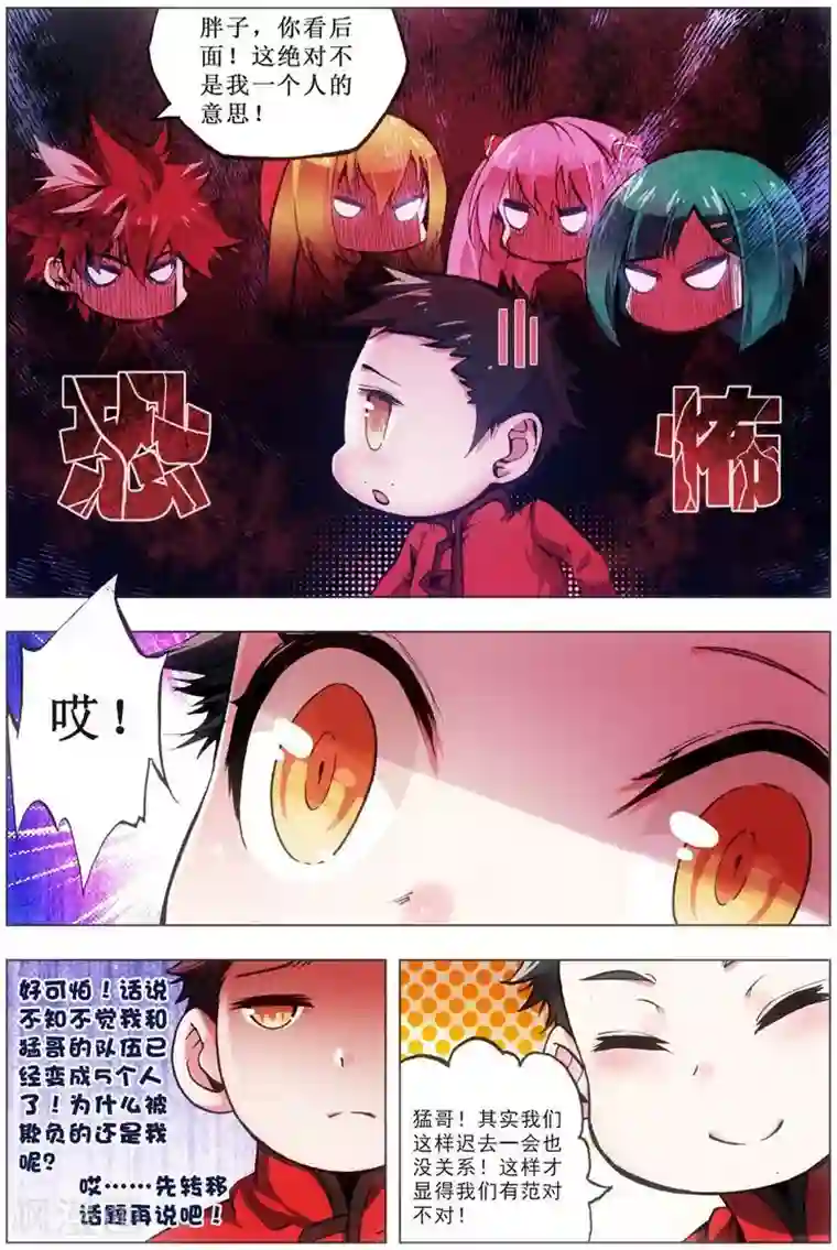 里库番勇气君桃子漫画第20话 堂战开始