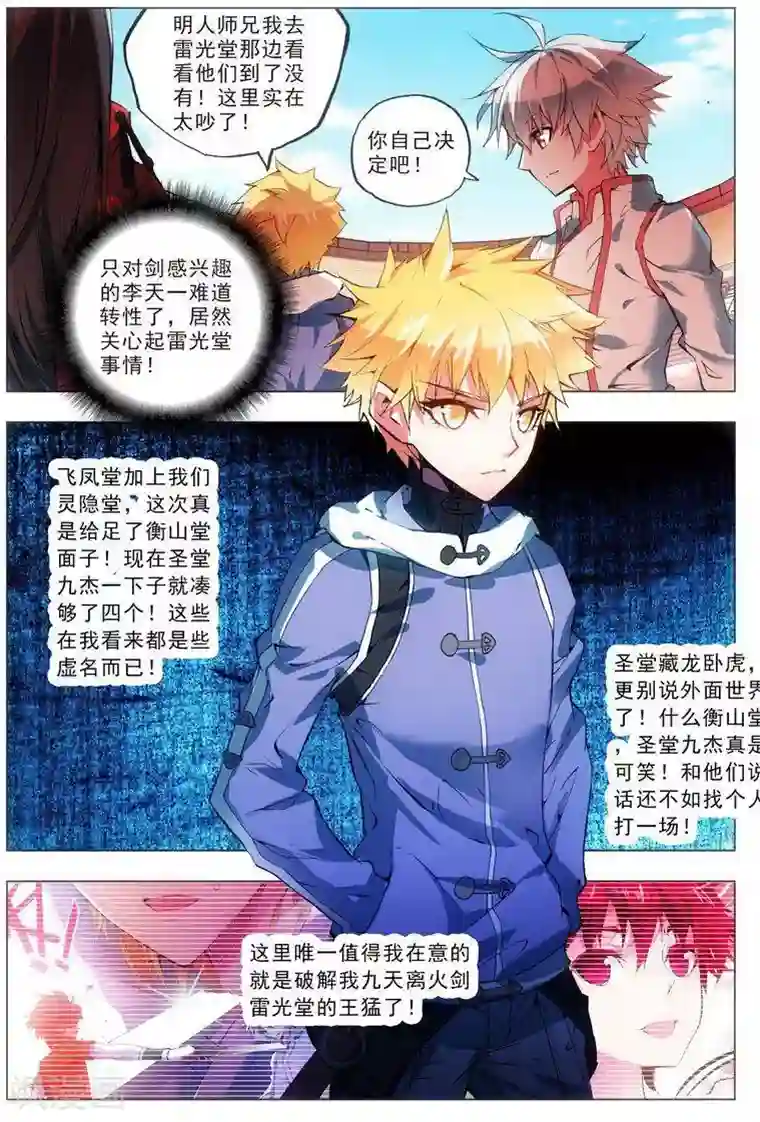 里库番勇气君桃子漫画第20话 堂战开始