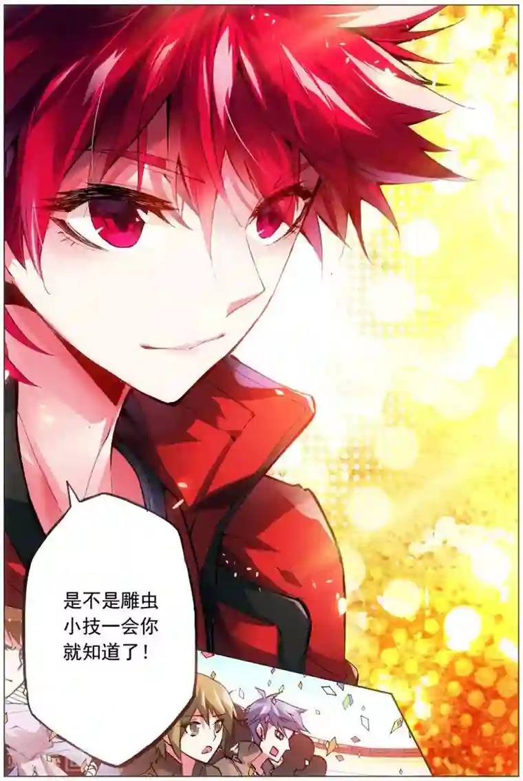 里库番勇气君桃子漫画第20话 堂战开始