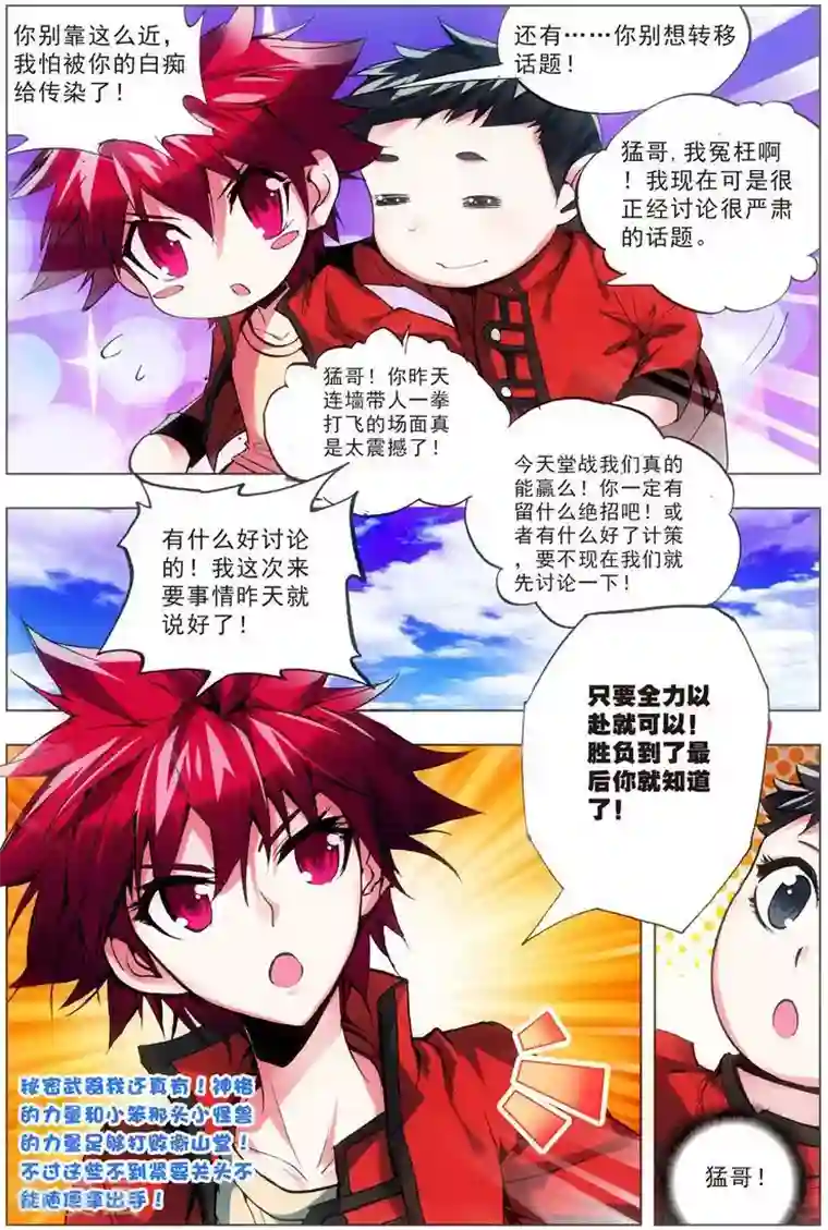 里库番勇气君桃子漫画第20话 堂战开始