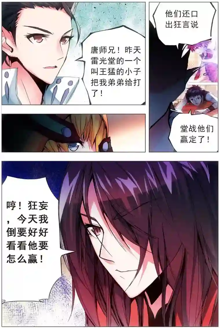 里库番勇气君桃子漫画第20话 堂战开始