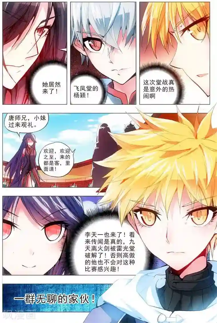 里库番勇气君桃子漫画第20话 堂战开始