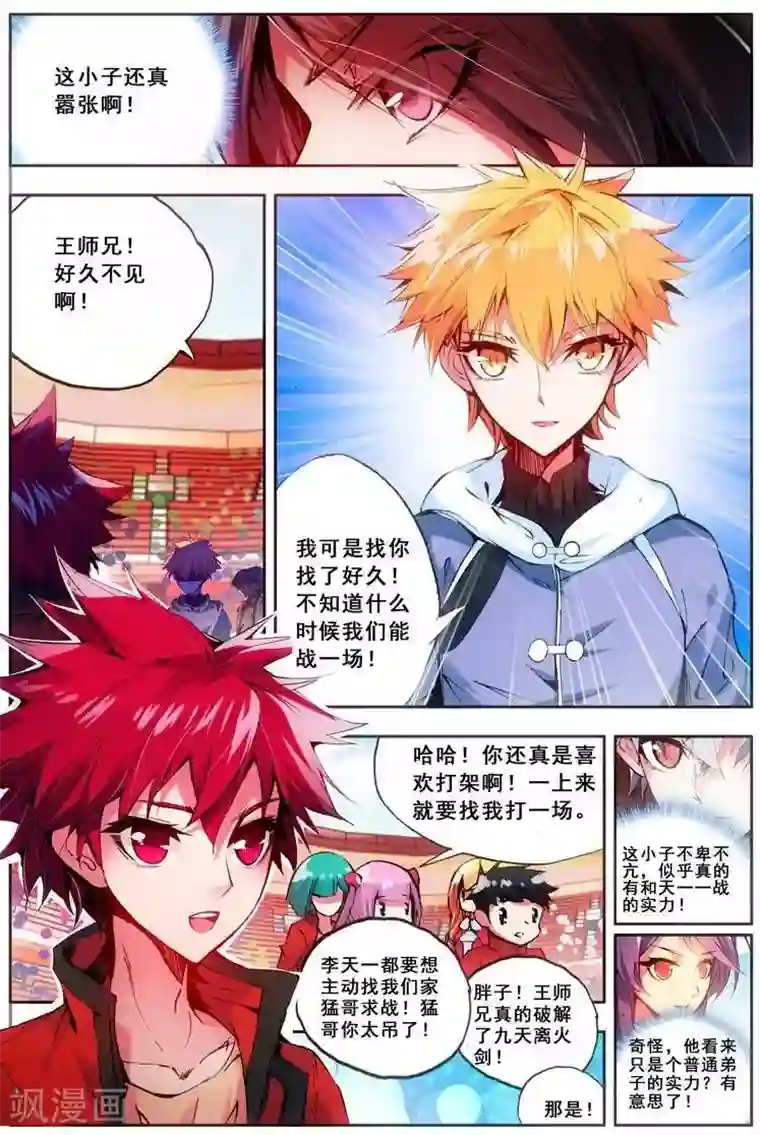 圣堂第21话 周谦