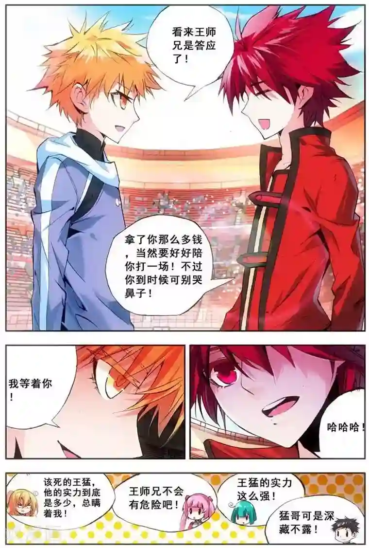 圣堂第21话 周谦