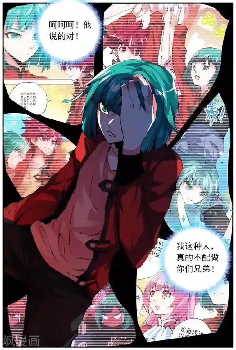 圣堂第21话 周谦