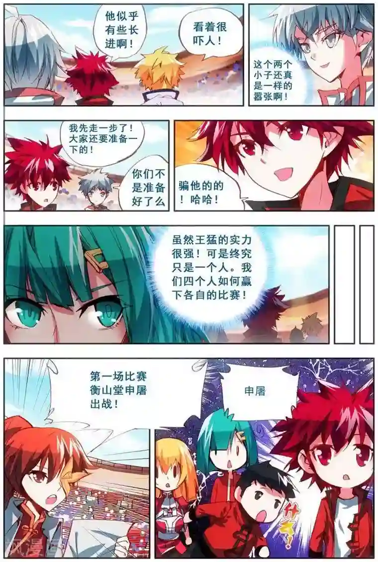 圣堂第21话 周谦