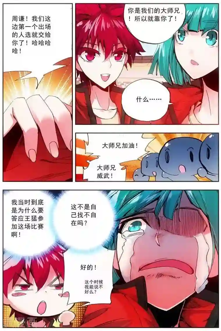 圣堂第21话 周谦