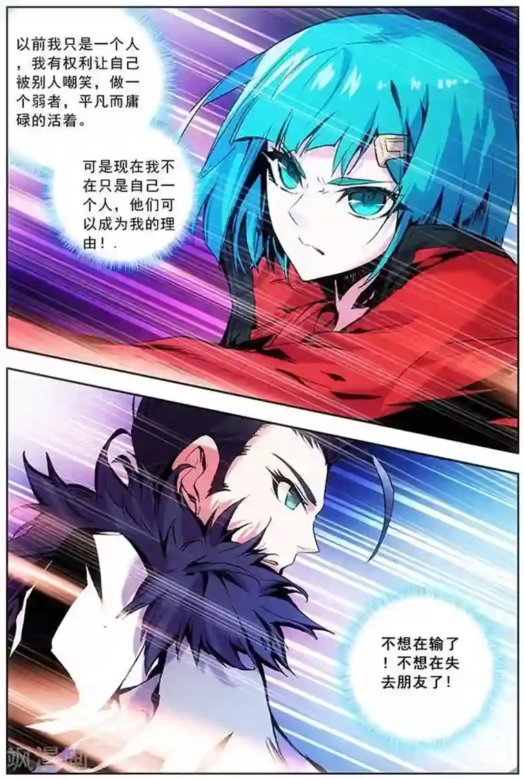 圣堂第22话 让我成为你们的骄傲