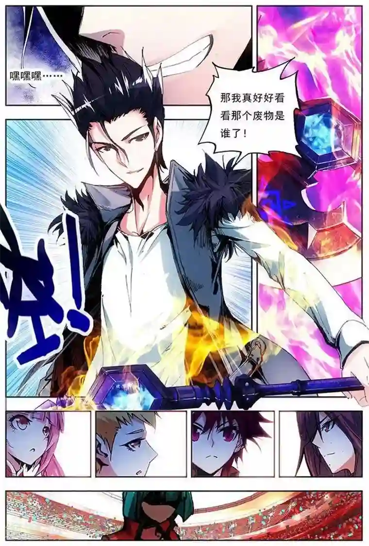 圣堂第22话 让我成为你们的骄傲